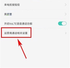 OPPO A77呼叫限制怎么設置?OPPO A77呼叫限制設置的方法
