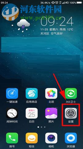 360 N6Pro手機設置應用鎖的方法
