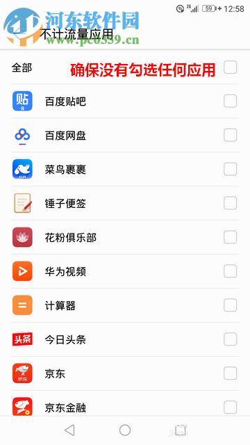 華為手機開啟流量超額自動關閉4G網絡的方法