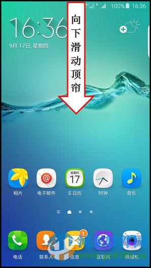 三星S6 edge+手機開啟手電筒的方法