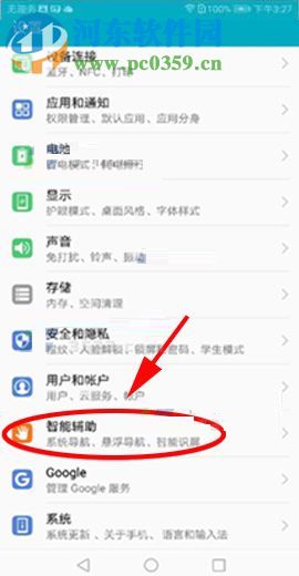華為榮耀V10開啟拿起手機喚醒設備功能的方法