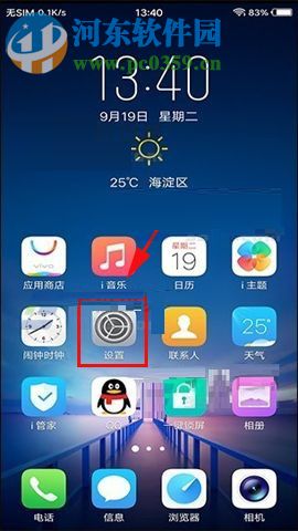 vivo X20開啟應用分身功能的圖文教程