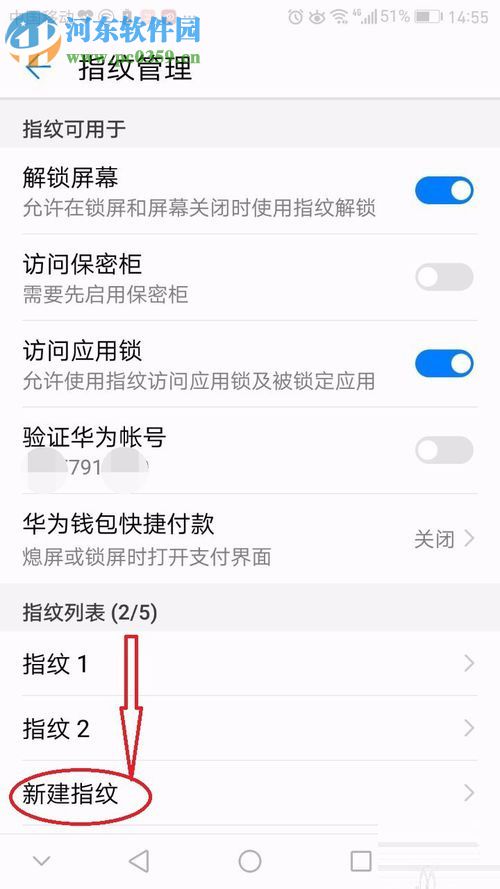 華為手機為app設(shè)置密碼的方法