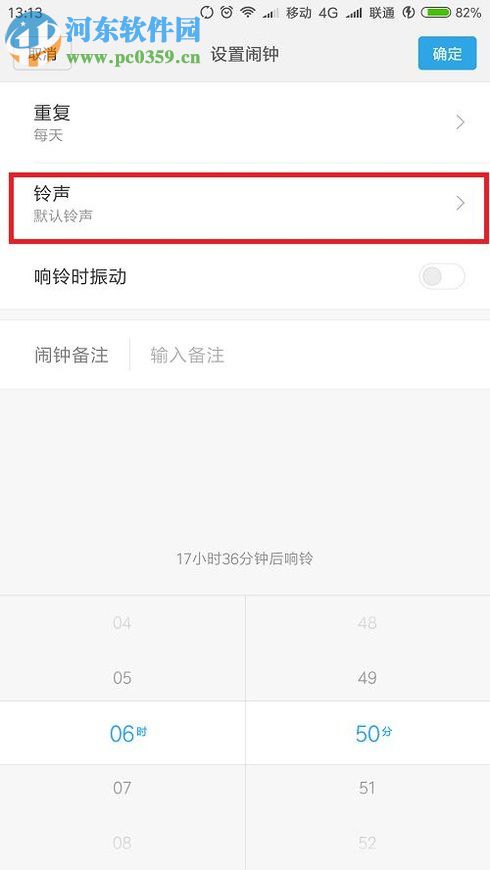 安卓手機鬧鐘設置音樂鈴聲的方法