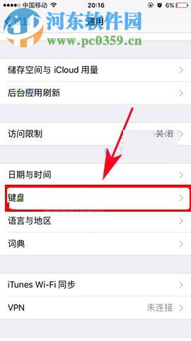 蘋果iPhone8開啟鍵盤自動改正功能的圖文教程