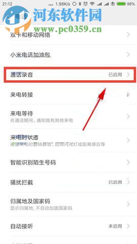 小米Note3設(shè)置通話自動錄音功能的操作方法