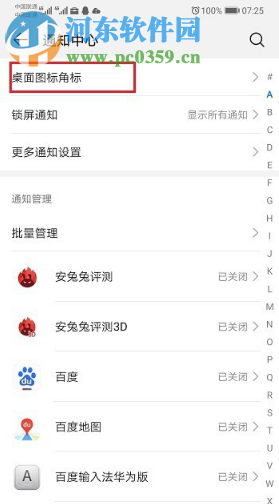 華為p30怎么關(guān)閉桌面數(shù)字角標(biāo)