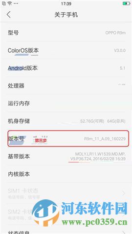 oppo r9 開啟調式模式與開發者選項功能的方法