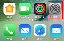 iPhone7連wifi后仍消耗流量解決方法