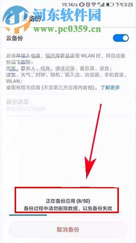 華為榮耀9如何使用云備份？華為榮耀9使用云備份的方法