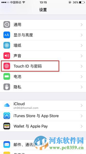 蘋果iPhone6s開啟文件安全保護(hù)的方法