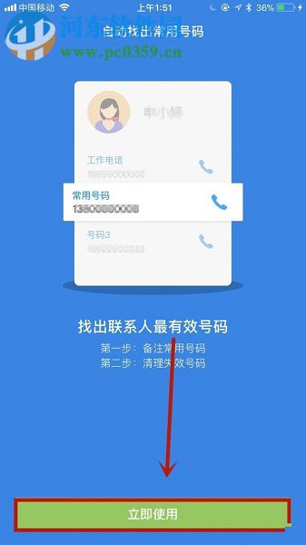 蘋果手機(jī)通過QQ同步助手快速清除手機(jī)通訊錄失效號碼的方法