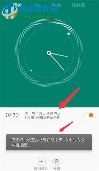 紅米手機設置鬧鐘的操作方法