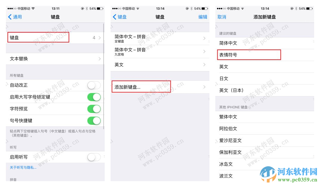 蘋果IOS9顏文字怎么打？iPhone表情符號輸入方法