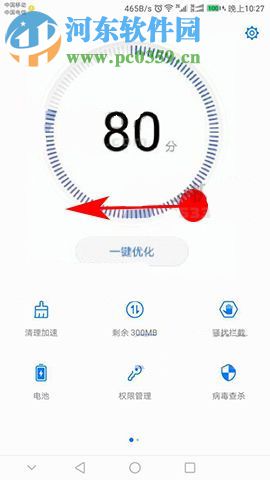 華為P10Plus關閉應用關聯自啟方法