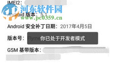 魅族手機(jī)開啟開發(fā)者模式的操作方法