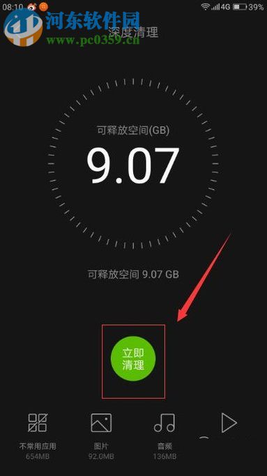 安卓手機通用內存清理的操作方法