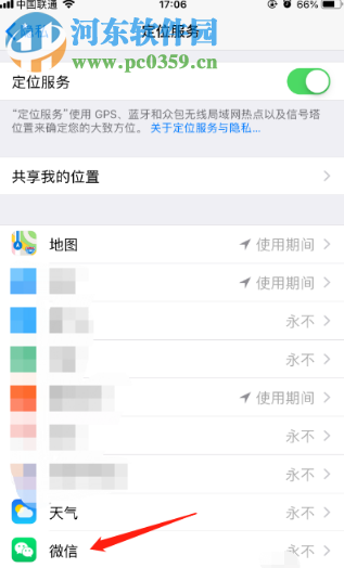 蘋果手機如何關閉微信后臺定位權限