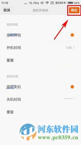 紅米3手機設置定時開關機的方法