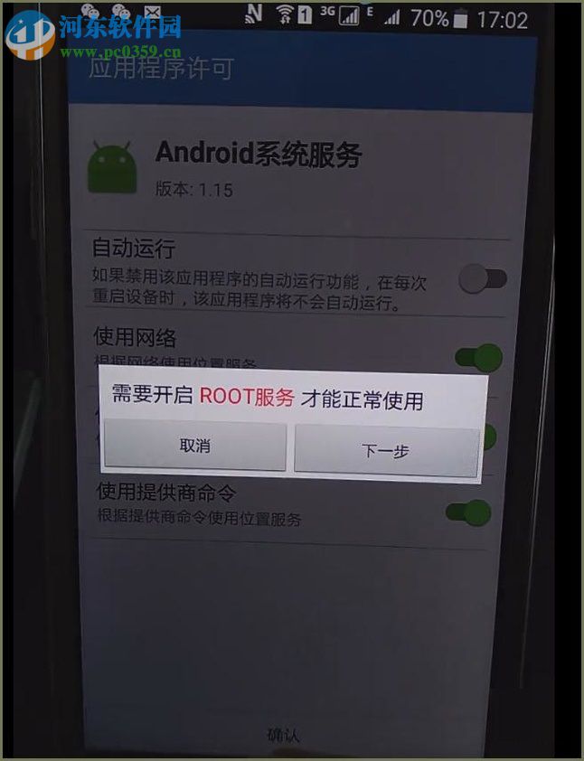 安卓手機破解ROOT權的方法