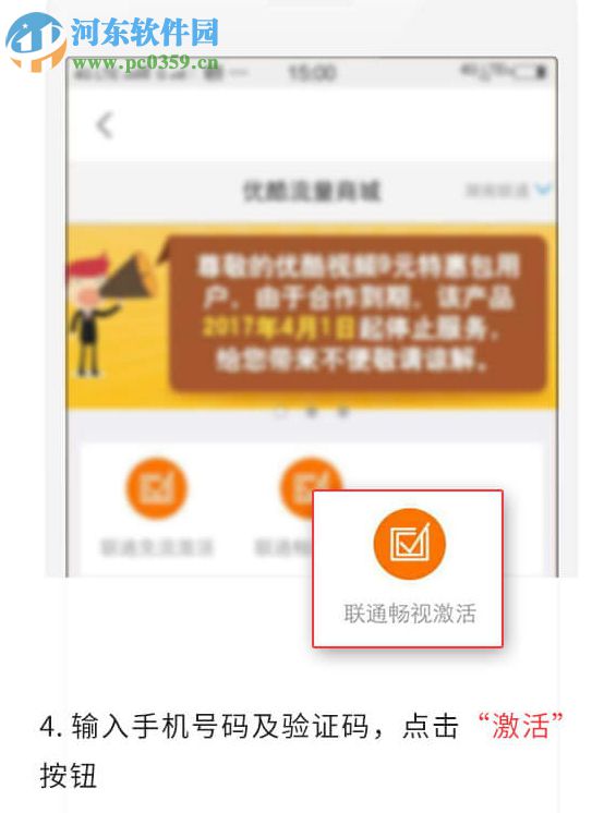 聯通暢視申請方法