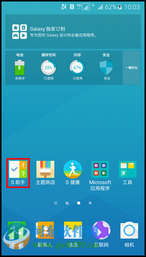 三星S助手怎么創建提醒功能?