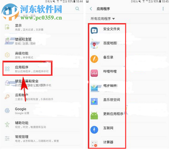 三星C5Pro應(yīng)用權(quán)限管理開(kāi)啟的方法