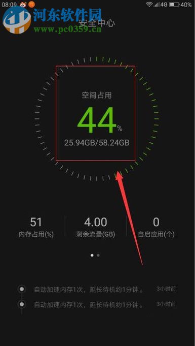 安卓手機通用內存清理的操作方法