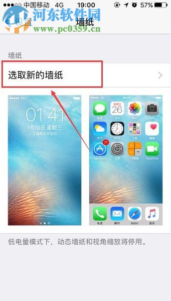 蘋果手機更換桌面墻紙的方法