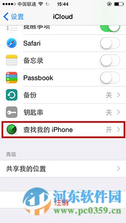 蘋果iPhone發送最后的位置功能的開啟方法