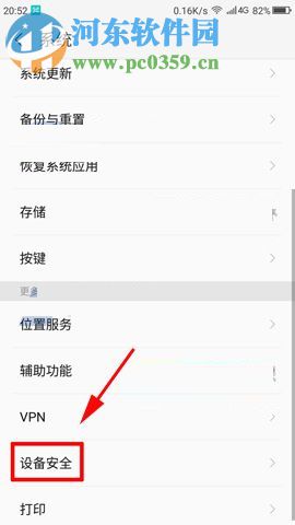 360 N6Pro手機關閉未知源提醒功能的圖文教程