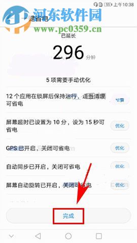 華為暢享7一鍵省電怎么設置?華為暢享7一鍵省電開啟教程
