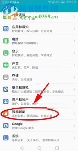 華為榮耀V10設置手勢控制功能的圖文教程