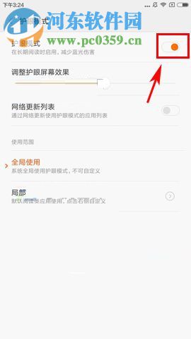 小米Note3開啟護眼模式功能的操作方法