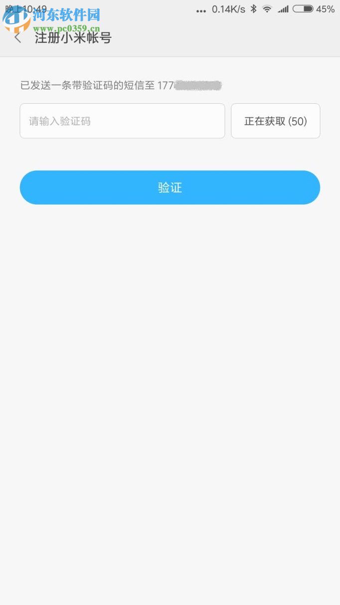 怎么用其它品牌手機注冊小米賬號