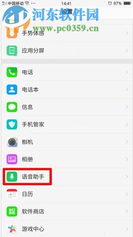 OPPO R11s開(kāi)啟語(yǔ)音助手功能的方法教程