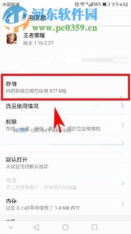 華為榮耀9內存不足怎么辦？華為榮耀9清理應用數據的方法