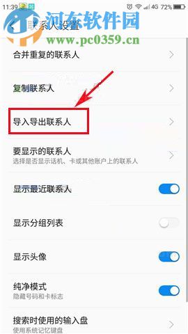 360 Vizza導入聯系人的教程