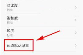 小米Max2怎么還原相機設置