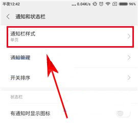 小米Max2通知欄樣式怎么設(shè)置？小米Max2通知欄樣式設(shè)置的方法