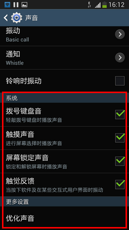 詳解三星Note5手機系統聲音設置選項功能