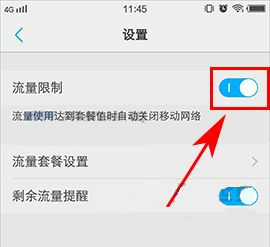 vivo x9s開啟流量限制的方法