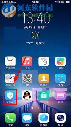 vivo X20管理應用聯網的方法