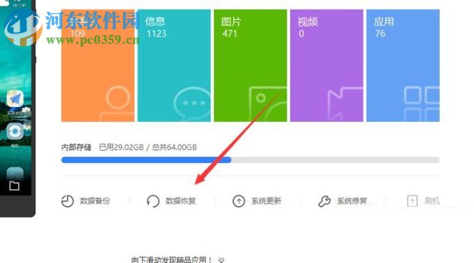 榮耀8手機恢復誤刪照片的方法教程