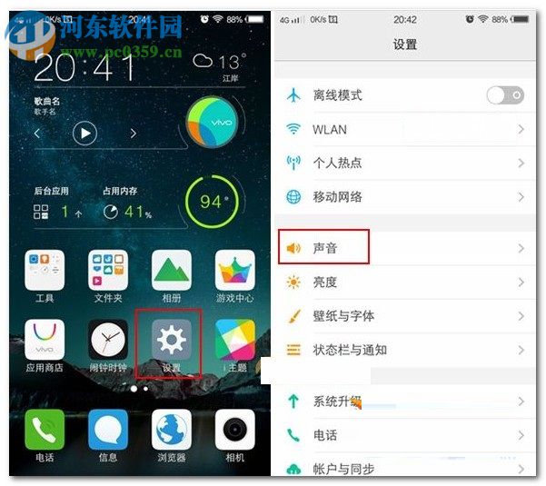vivo X9設置勿擾模式教程