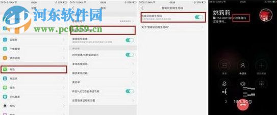 OPPO手機撥號功能設置技巧