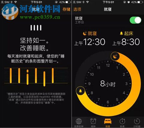 ios10就寢功能使用教程