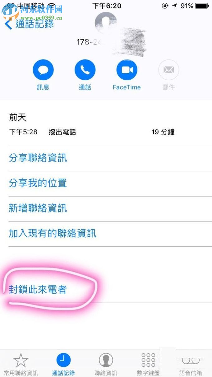 iPhone屏蔽陌生人電話號碼的教程