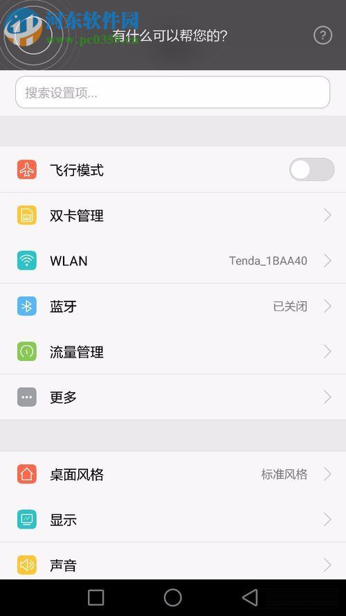 榮耀8和榮耀v8關(guān)閉護(hù)眼模式的方法