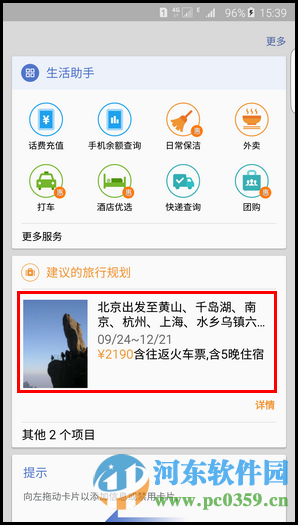 三星S6手機S助手創(chuàng)建提醒卡片的方法